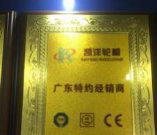 凱洋輪椅-廣東特約經銷商 凱洋輪椅-廣東特約經銷商